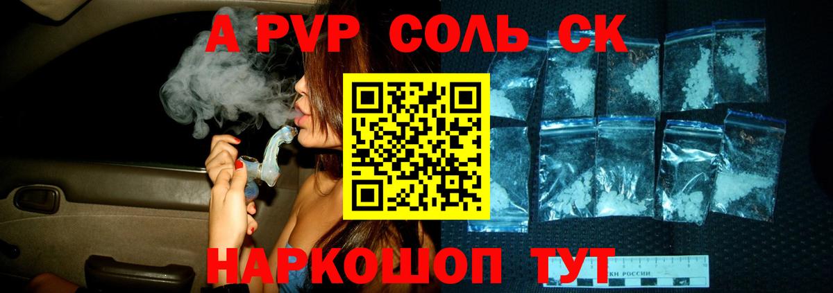 A-PVP Crystall Нефтеюганск