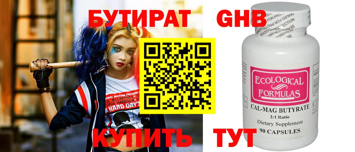 БУТИРАТ BDO 33% Нефтеюганск