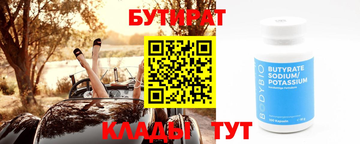 БУТИРАТ GHB  Вход с VPN  БУТИРАТ  Нефтеюганск 