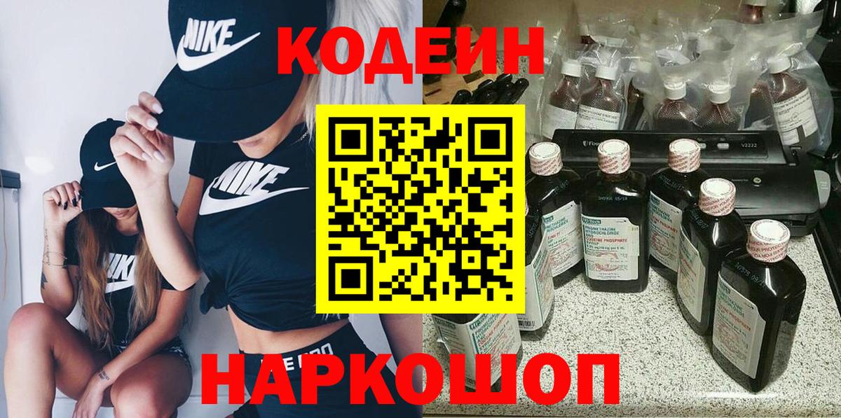 Codein Purple Drank  Вход с VPN  Нефтеюганск  Codein напиток Lean (лин) 