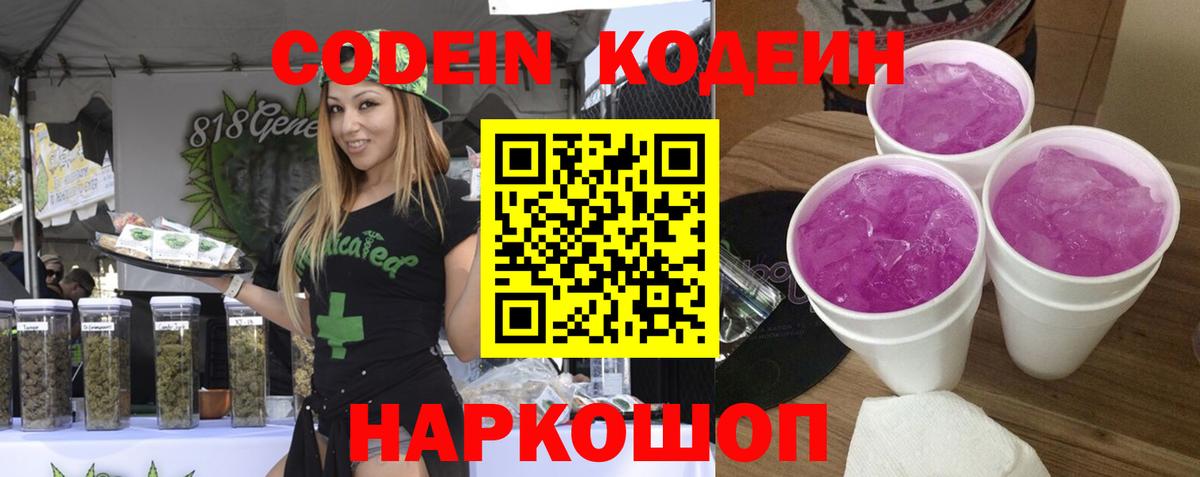 Кодеин Purple Drank Нефтеюганск