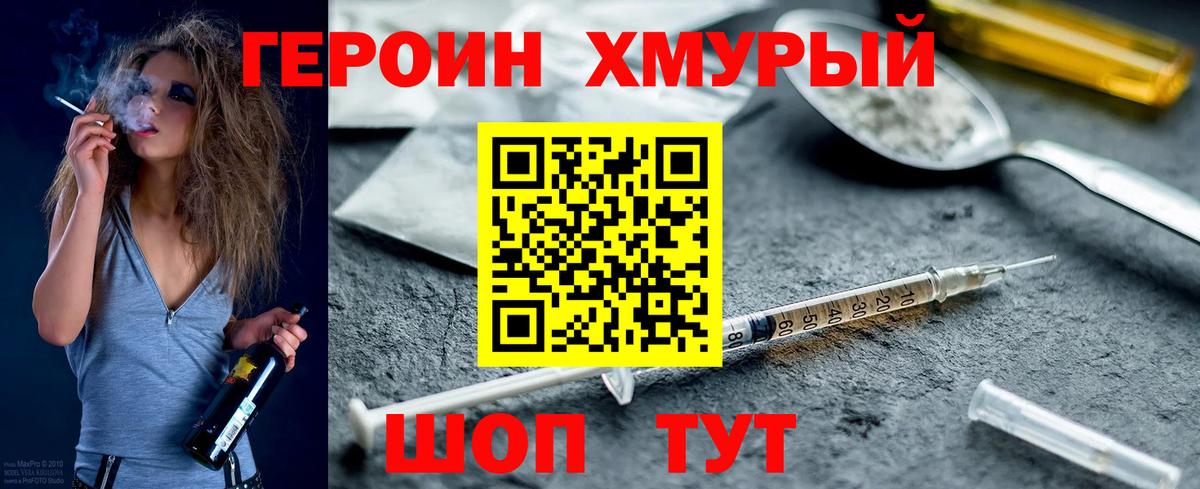 Героин Heroin Нефтеюганск